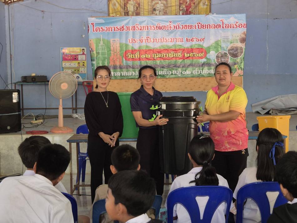 วันที่​ 12 กุมภาพันธ์​ 2569​งานสาธารณสุข​ จัดโครงการส่งเสริมการติดตั้งถังขยะเปียดลดโลกร้อน​ประจำปีงบประมาณ​2569  ณ​ ศาลาบ้านซำสะกวยน้อย​ หมู่​12  ค่ะ