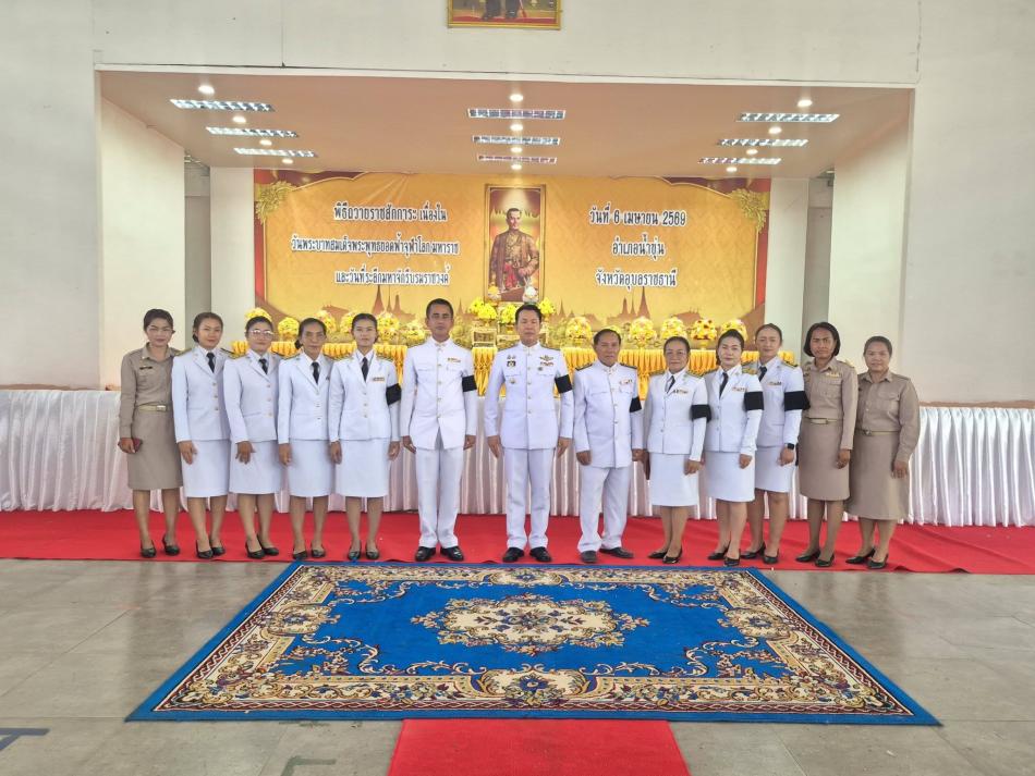 วันที่ 6 เมษายน 2569 เทศบาลตำบลตาเกานำโดยนายทองม้วน  ธาดาวงษา ตำแหน่งรองนายกเทศมนตรีตำบลตาเกาและคณะผู้บริหาร​พนักงานเทศบาล  ร่วมพิธีถวายราชสักการะเนื่องใน “พระบาทสมเด็จพระพุทธยอดฟ้าจุฬาโลกมหาราชและวันที่ระลึกมหาจักรีบรมราชวงศ์ “ ณ หอประชุมอำเภอน้ำขุ่น จังหวัดอุบลราชธานี