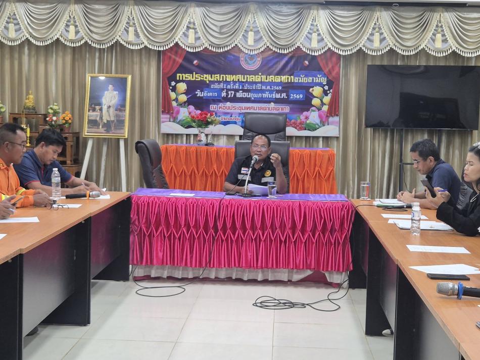 วันที่ 5 มีนาคม  2569 นายอภิชาติ​ ยอดพุทธ นายก​เทศมนตรี​ตำบลตาเกา ประชุมประจำเดือนมีนาคม เพื่อมอบนโยบายให้พนักงานเทศบาล พนักงานจ้าง ลูกจ้างในการปฏิบัติ​งาน​ได้อย่างมีประสิทธิภาพ​  ณ ​ห้องประชุมเทศบาลตำบลตาเกา​ ​อำเภอน้ำขุ่น จังหวัดอุบลราชธานี