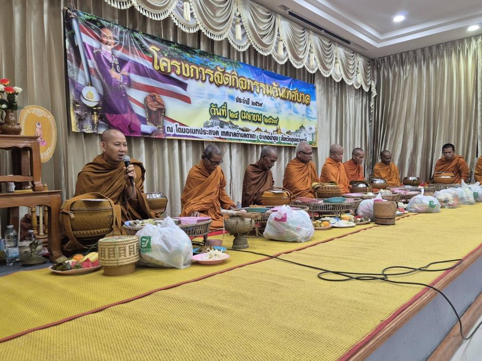 วันที่ 24 เมษายน 2569 เทศบาลตำบล​ตาเกา นายอภิชาติ​  ยอดพุทธ นายกเทศมนตรีตำบลตาเกา พร้อมด้วยคณะผู้บริหาร สมาชิกสภา​พนักงานเทศบาล ครูและ พนักงานจ้าง รวมทั้งประชาชนร่วมจัดกิจกรรมวันเทศบาล​​ประจำปี 2569​  ณ ห้องประชุม​เทศบาลตำบลตาเกา อำเภอน้ำขุ่น จังหวัดอุบลราชธานี มีกิจกรรมทำบุญ​ตักบาตรเช้า กิจกรรมการเเข่งขันกีฬาเพื่อเสริมสร้างความรักความสามัคคีในองค์กร