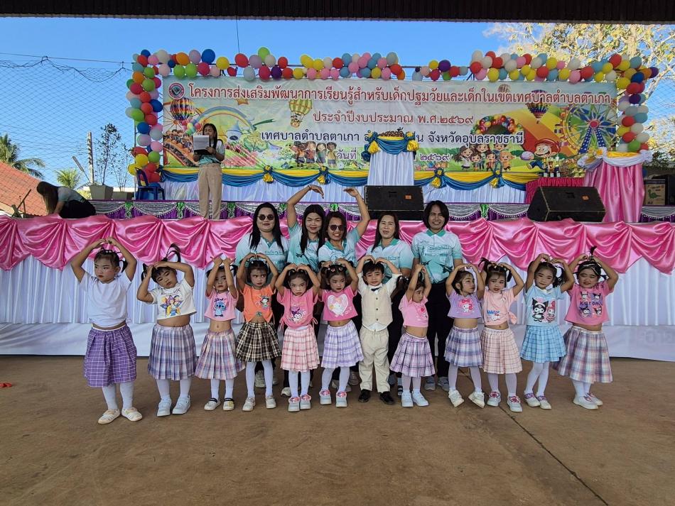 ขอเชิญชวนน้องๆหนูๆ มาสนุกกับกิจกรรมเราเริ่มเเล้วนะคะ ณ เทศบาลตำบลตาเกา
